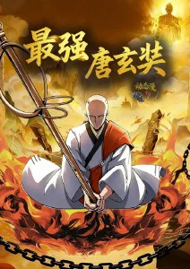 全免漫画《凡人修仙外传》封面
